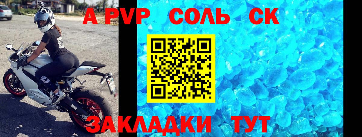 Alpha-PVP СК  A PVP VHQ  как найти   Alfa_PVP  Вход с VPN  Alpha PVP Соль  Волхов 