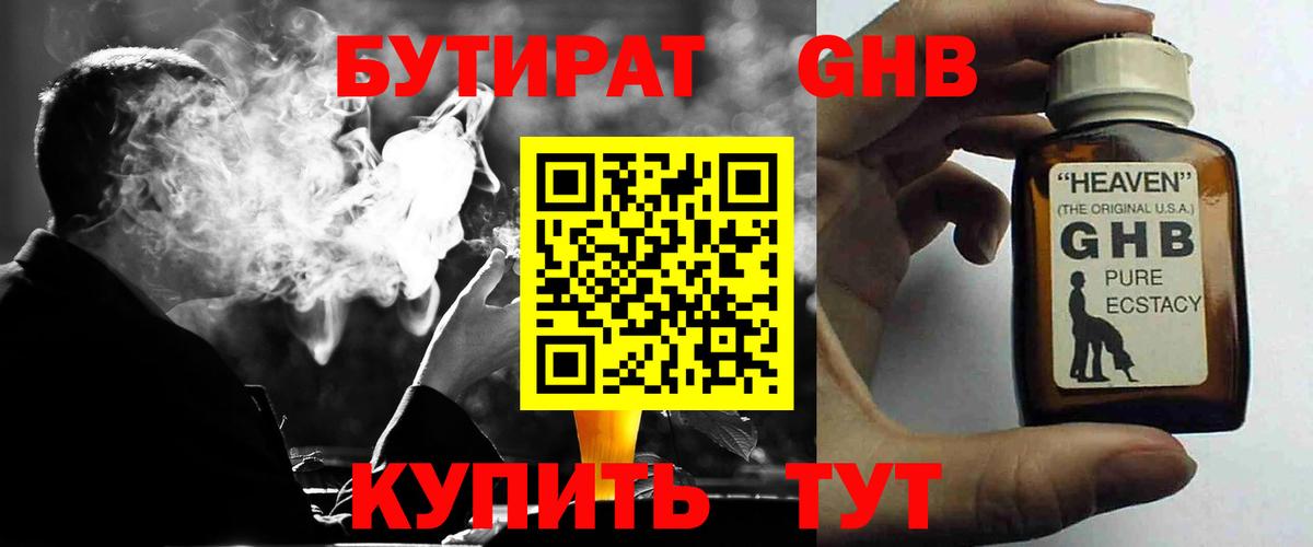 Волхов  БУТИРАТ  Вход с VPN  БУТИРАТ буратино 