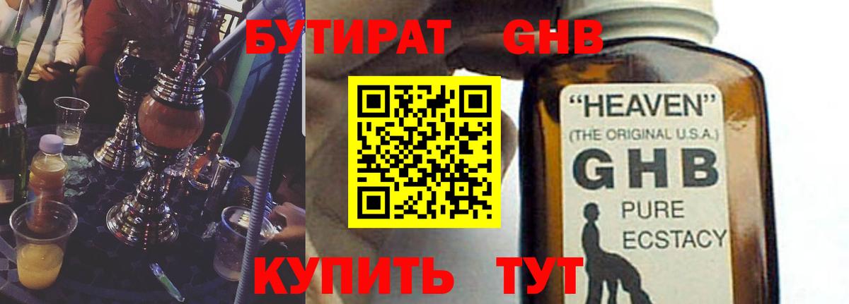 Бутират Butirat Волхов