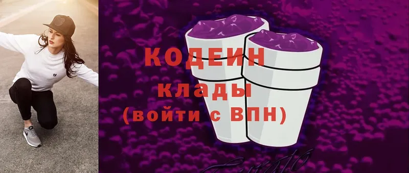 Кодеин напиток Lean (лин)  Волхов 