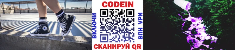 Кодеиновый сироп Lean Purple Drank  Волхов 
