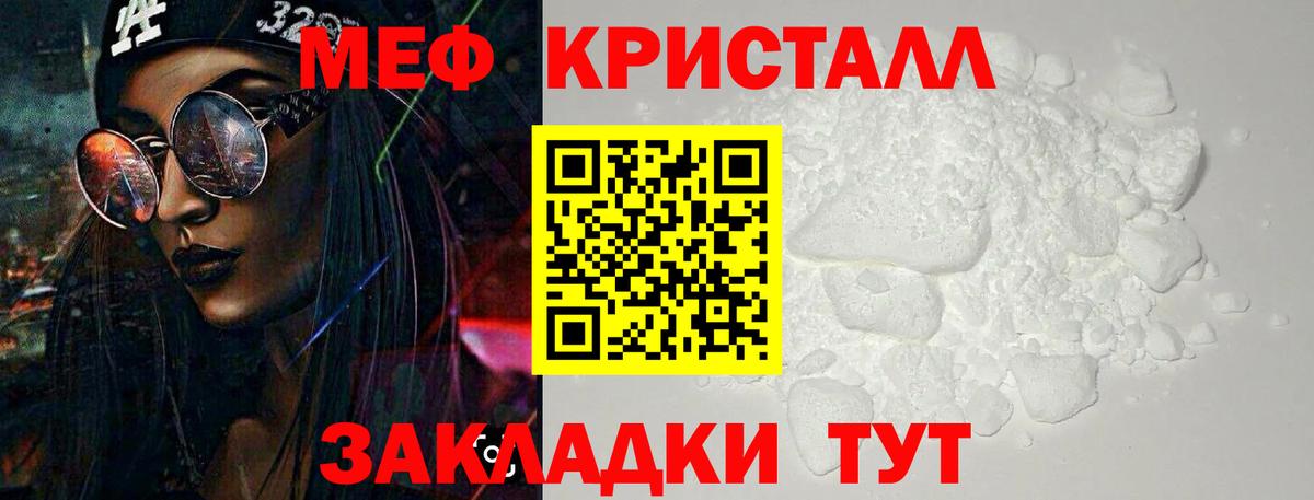 Мефедрон кристаллы Волхов