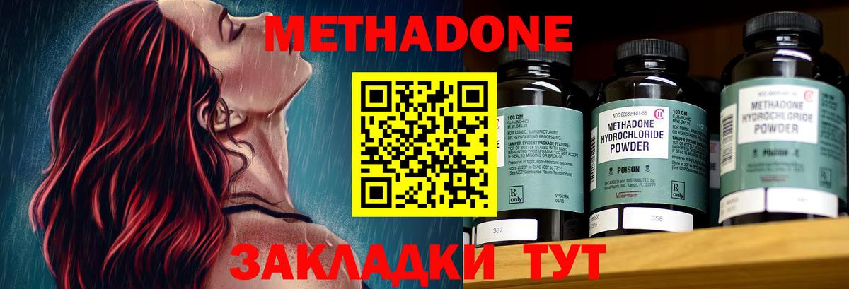 Волхов  МЕТАДОН белоснежный  Вход с VPN  Метадон methadone 